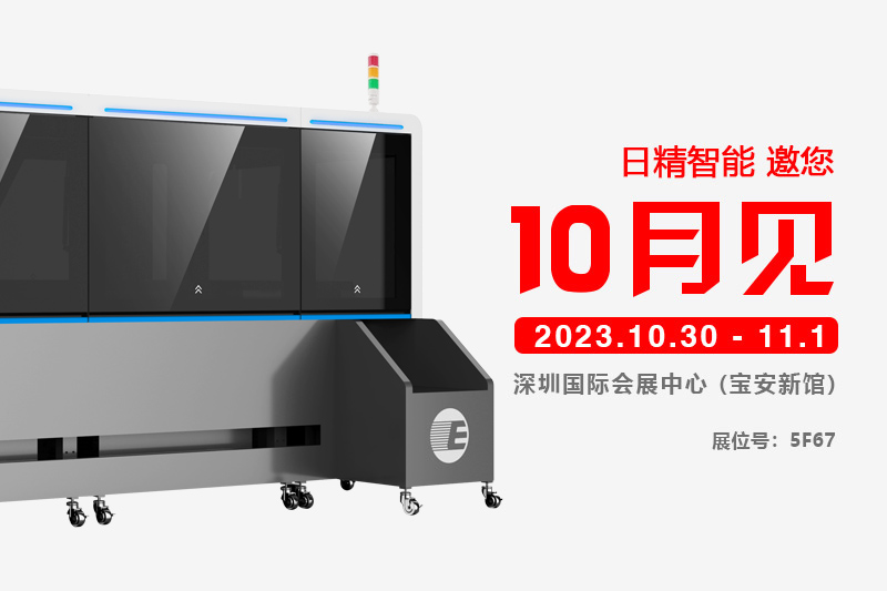 企業專訪：日精智能線束自動化 助力線束制造智能變革